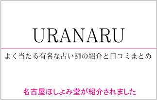 名古屋ほしよみ堂が紹介されました