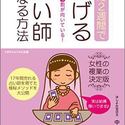 『女性の９割が向いている！最短2週間で稼げる占い師になる方法』2018年5月16日