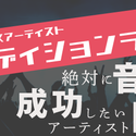 2018.8.22(水) CAST オーディションライブ開催