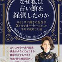 2023/1/26　札幌ほしよみ堂のオーナー、橘メルロの著書『単なるスピ好きの女性が２ヶ月でオーナーになって半年で成功した話』が出版されました