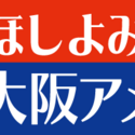 2024/12/14　ほしよみ堂　大阪アメ村店がオープン