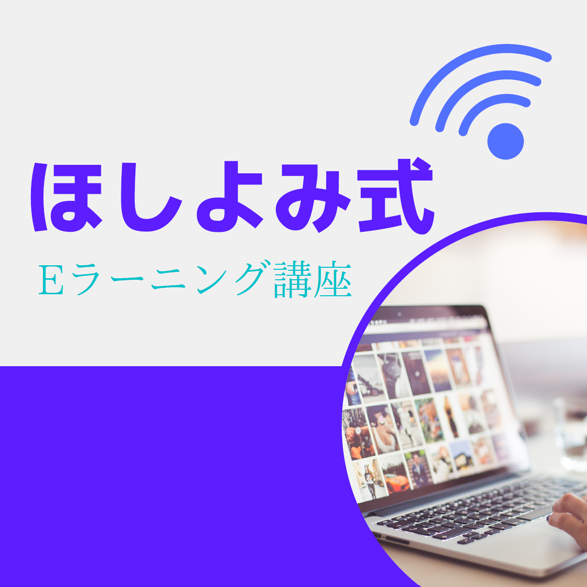 副業でも収入５～２０万円の占い師に　ほしよみ式占い師養成講座